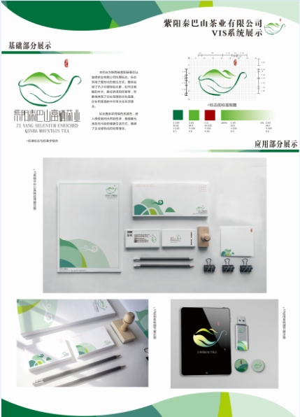 《茶韻秦巴·硒望紫陽(yáng)》——紫陽(yáng)秦巴山富硒茶業(yè)品牌策劃與VIS設(shè)計(jì)方案解析