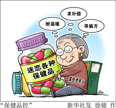 懂健康知識，做健康老人 老年人科學健康意識亟待增強與保健食品的正確認識